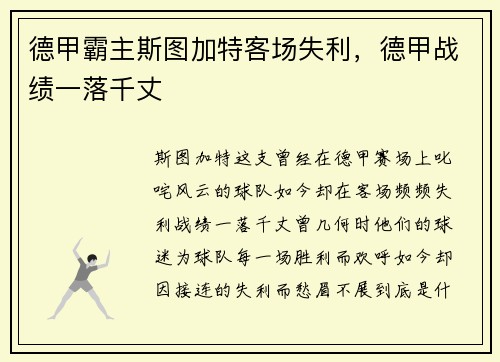 德甲霸主斯图加特客场失利，德甲战绩一落千丈
