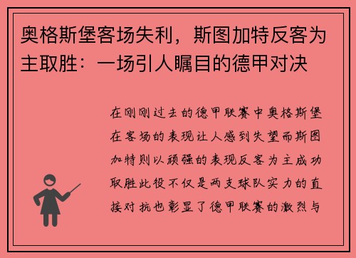 奥格斯堡客场失利，斯图加特反客为主取胜：一场引人瞩目的德甲对决