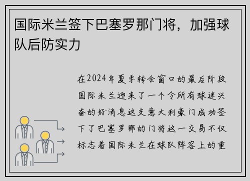 国际米兰签下巴塞罗那门将，加强球队后防实力