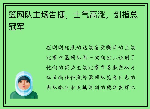 篮网队主场告捷，士气高涨，剑指总冠军
