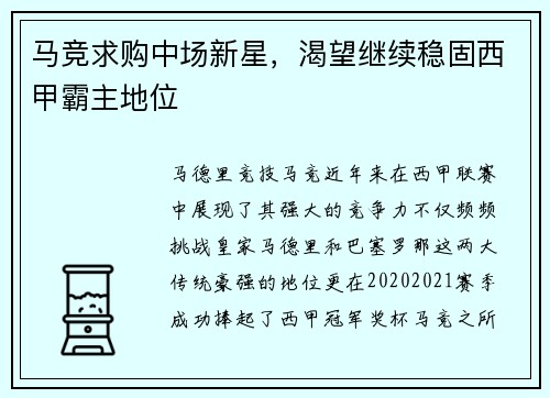 马竞求购中场新星，渴望继续稳固西甲霸主地位