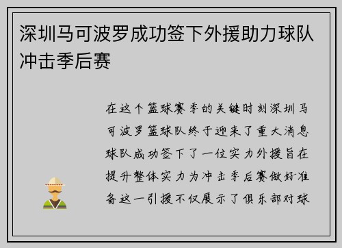 深圳马可波罗成功签下外援助力球队冲击季后赛