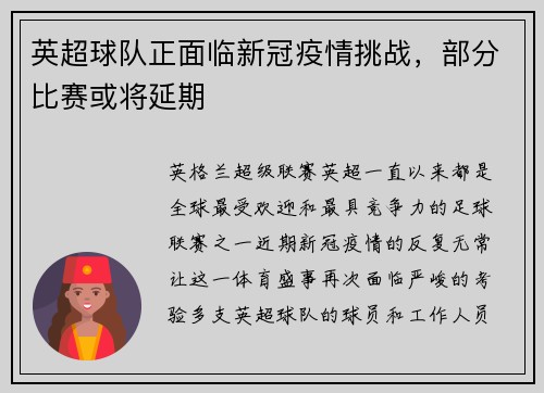 英超球队正面临新冠疫情挑战，部分比赛或将延期