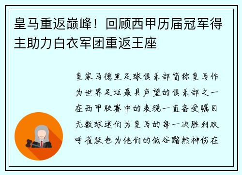皇马重返巅峰！回顾西甲历届冠军得主助力白衣军团重返王座