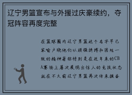 辽宁男篮宣布与外援过庆豪续约，夺冠阵容再度完整