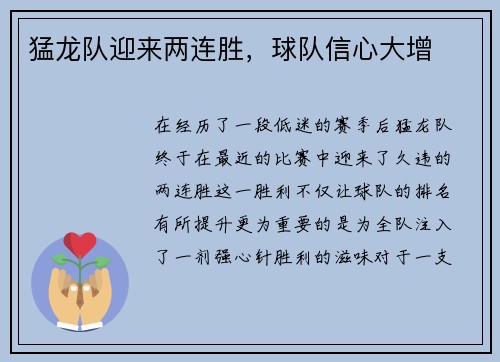 猛龙队迎来两连胜，球队信心大增