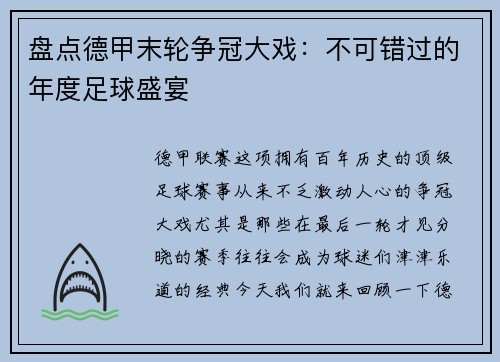 盘点德甲末轮争冠大戏：不可错过的年度足球盛宴