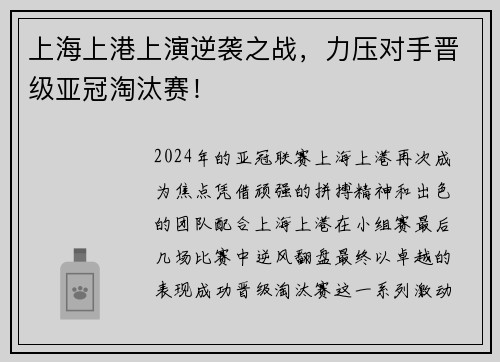 上海上港上演逆袭之战，力压对手晋级亚冠淘汰赛！