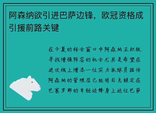 阿森纳欲引进巴萨边锋，欧冠资格成引援前路关键