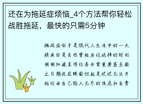 还在为拖延症烦恼_4个方法帮你轻松战胜拖延，最快的只需5分钟
