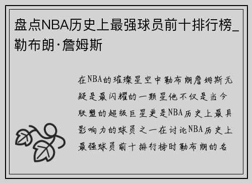 盘点NBA历史上最强球员前十排行榜_勒布朗·詹姆斯