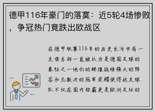 德甲116年豪门的落寞：近5轮4场惨败，争冠热门竟跌出欧战区
