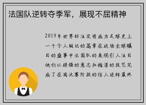 法国队逆转夺季军，展现不屈精神