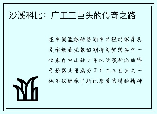 沙溪科比：广工三巨头的传奇之路