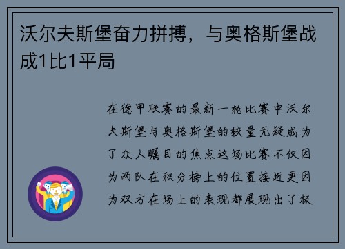 沃尔夫斯堡奋力拼搏，与奥格斯堡战成1比1平局