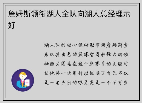 詹姆斯领衔湖人全队向湖人总经理示好