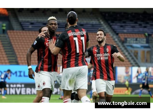 AC米兰1-0小胜尤文，卢卡库制胜进球，米兰德比收获关键胜利