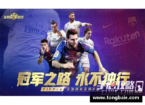 z6尊龙凯时官方网站足球球星背后的号码秘密 哪些球员穿上特殊号码引发传奇故事 - 副本