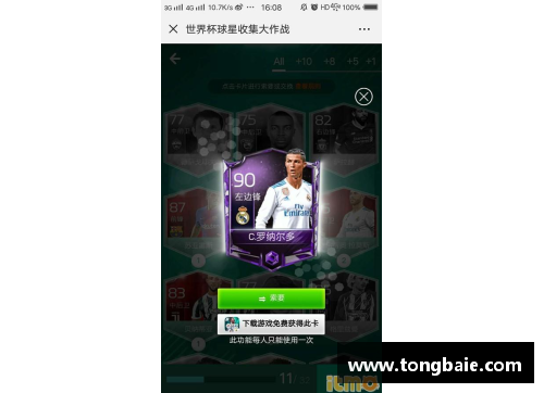 z6尊龙凯时官方网站足球球星卡抽抽乐 让你在游戏中体验激情与惊喜的完美结合 - 副本