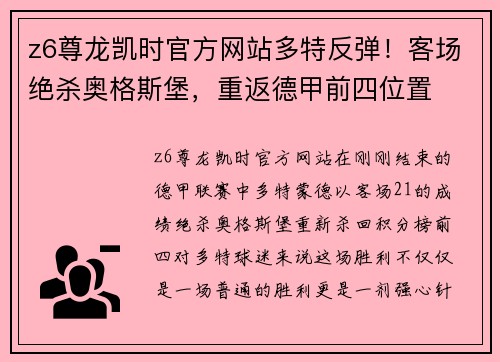 z6尊龙凯时官方网站多特反弹！客场绝杀奥格斯堡，重返德甲前四位置