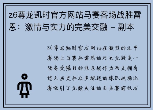 z6尊龙凯时官方网站马赛客场战胜雷恩：激情与实力的完美交融 - 副本