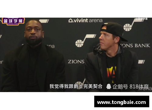 z6尊龙凯时官方网站爵士队拥有一流内线，成为西部强队
