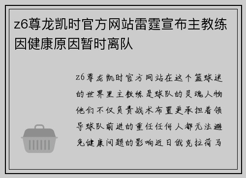 z6尊龙凯时官方网站雷霆宣布主教练因健康原因暂时离队