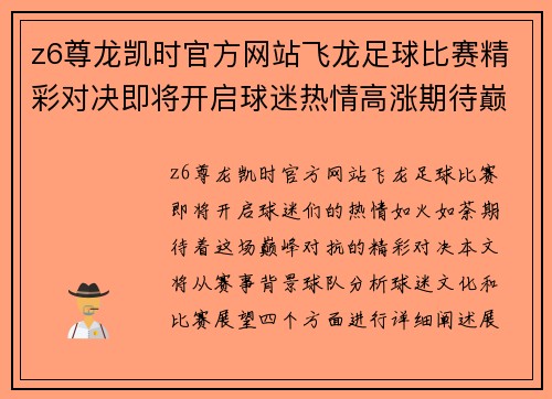 z6尊龙凯时官方网站飞龙足球比赛精彩对决即将开启球迷热情高涨期待巅峰对抗