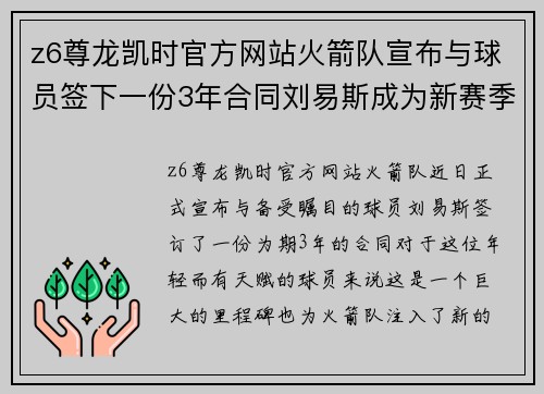 z6尊龙凯时官方网站火箭队宣布与球员签下一份3年合同刘易斯成为新赛季关键球员