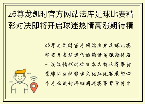 z6尊龙凯时官方网站法库足球比赛精彩对决即将开启球迷热情高涨期待精彩瞬间