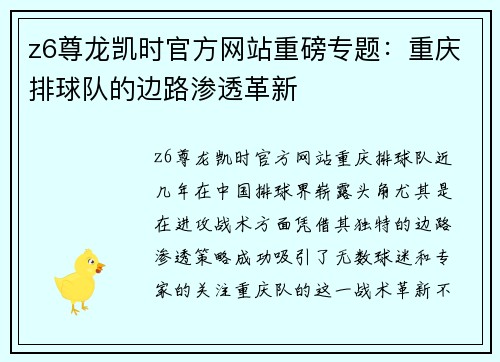 z6尊龙凯时官方网站重磅专题：重庆排球队的边路渗透革新