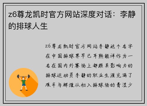z6尊龙凯时官方网站深度对话：李静的排球人生