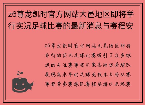 z6尊龙凯时官方网站大邑地区即将举行实况足球比赛的最新消息与赛程安排