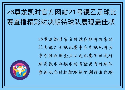 z6尊龙凯时官方网站21号德乙足球比赛直播精彩对决期待球队展现最佳状态