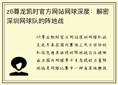 z6尊龙凯时官方网站网球深度：解密深圳网球队的阵地战