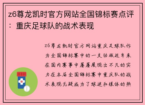 z6尊龙凯时官方网站全国锦标赛点评：重庆足球队的战术表现