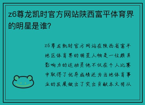 z6尊龙凯时官方网站陕西富平体育界的明星是谁？